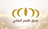 فندق القصر